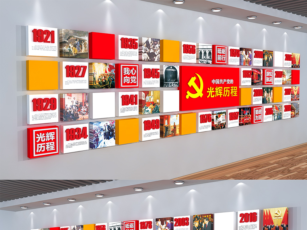 十九大党的光辉历程社区党员之家党建文化墙