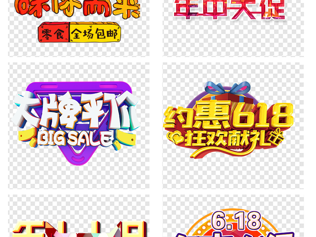 618理想生活狂欢季首页装修png素材