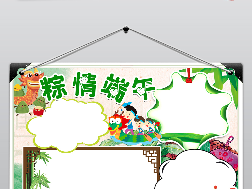 端午节小报端午包粽子手抄报小报手绘模板