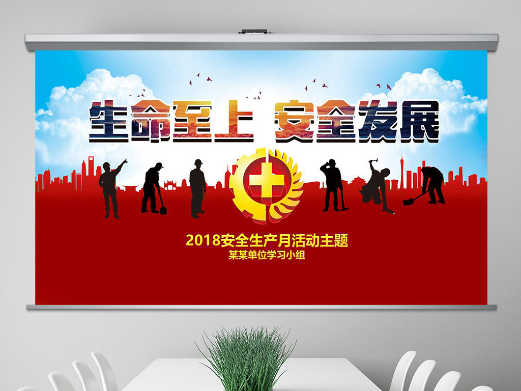 2018安全生产月主题教育培训活动策划PPT