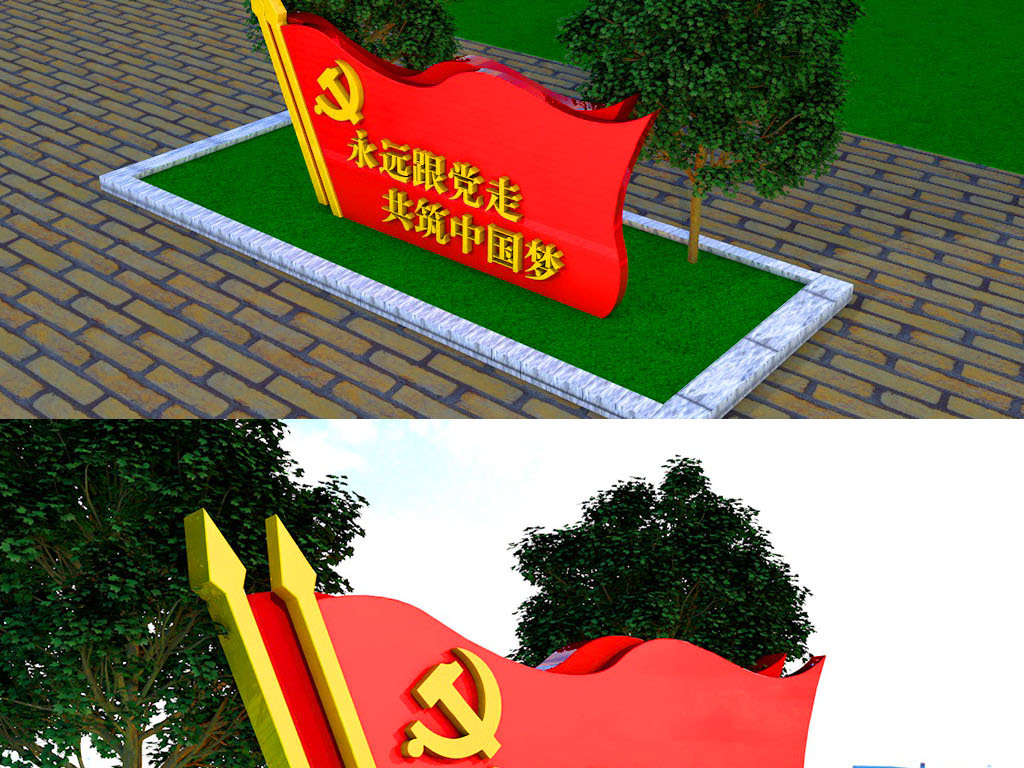 党建广场公园雕塑永远跟党走中国梦精神堡垒