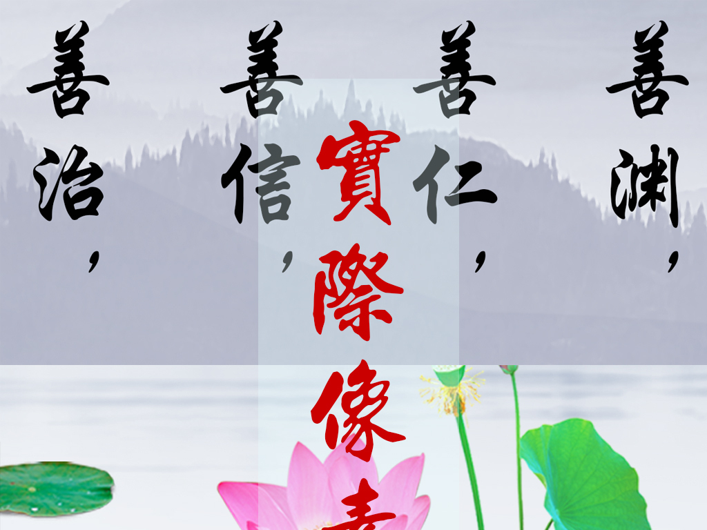 上善若水完整版免费下载 17798234-d2d9e4b825c0ab9164f8bbc0cf1f06fd-0.jpg