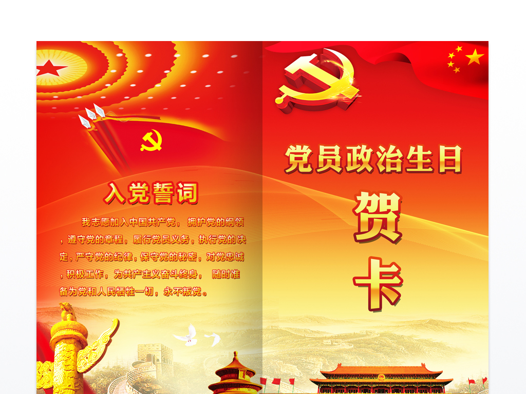 2018新版党员政治生日贺卡模板