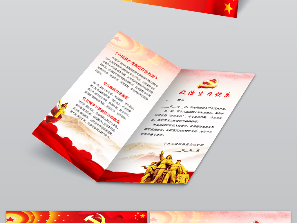 2018新版党员政治生日贺卡模板