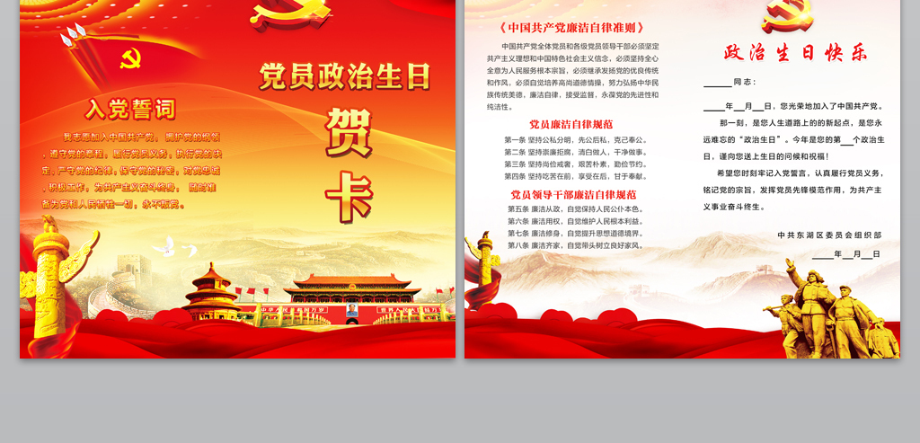 2018新版党员政治生日贺卡模板
