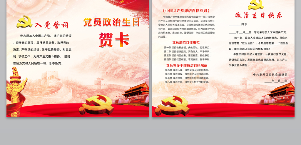 2018党员政治生日贺卡模板设计