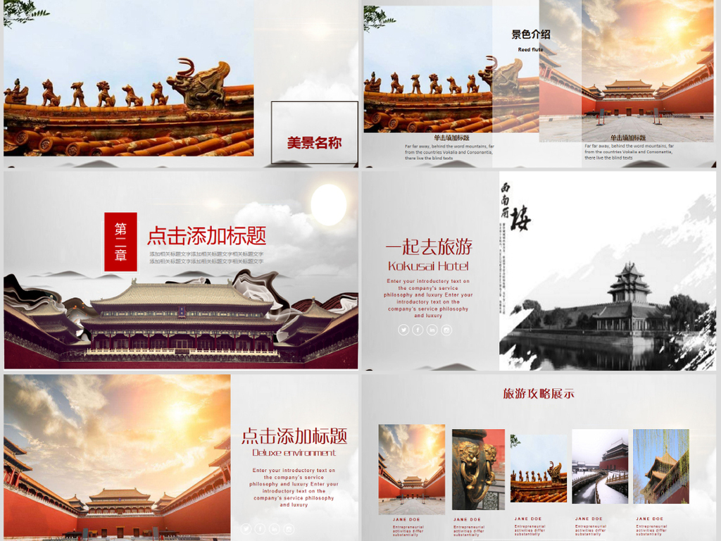 北京城市故宫度假旅游介绍宣传PPT模板