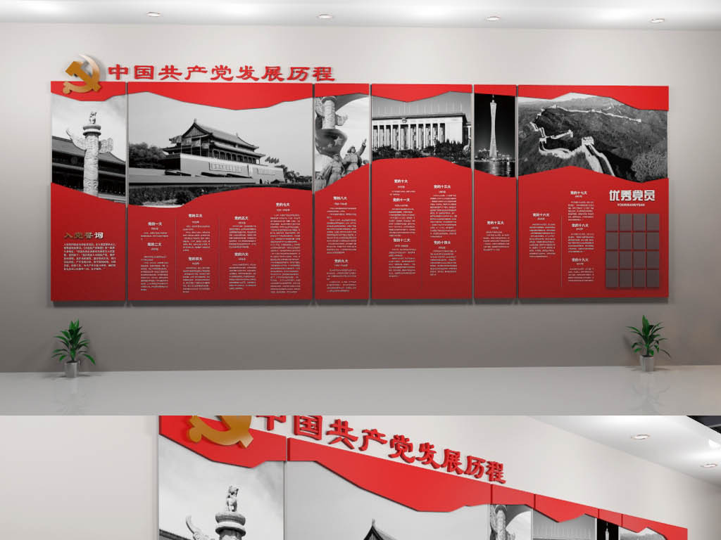 红色中国共产党光辉发展历程党建文化墙设计