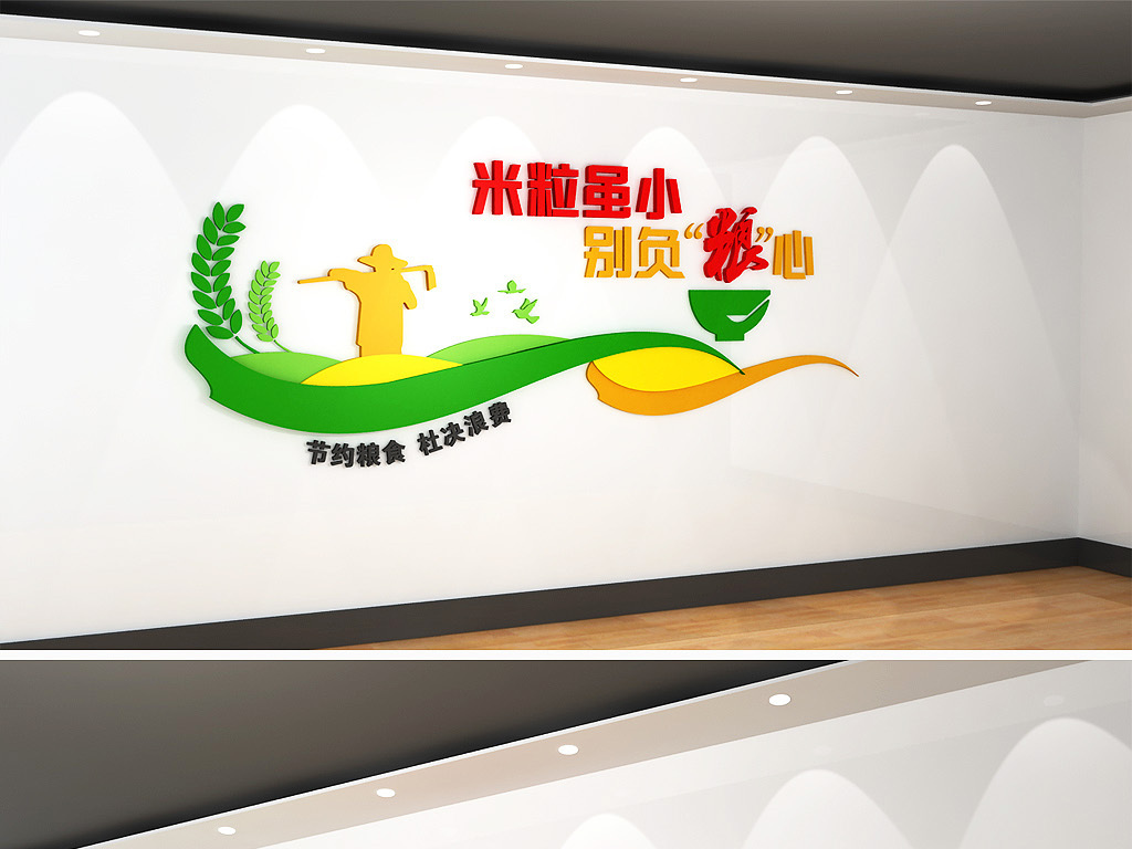 校园食堂创意文化墙设计