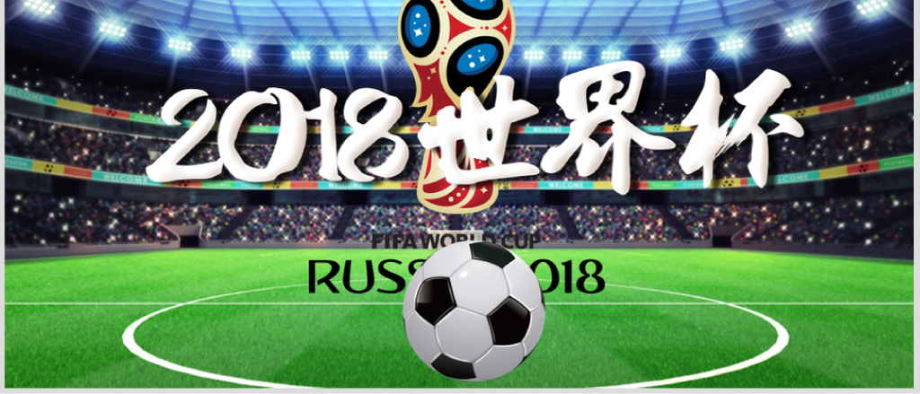 2018俄罗斯世界杯足球比赛PPT模板