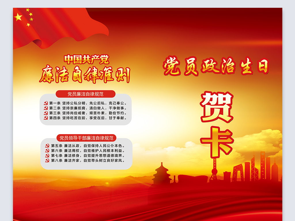 2018新版党员政治生日贺卡模板