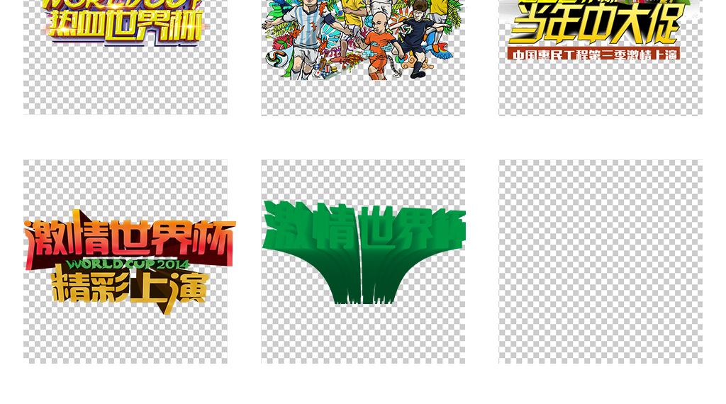2018世界杯运动人物彩色剪影PNG素材