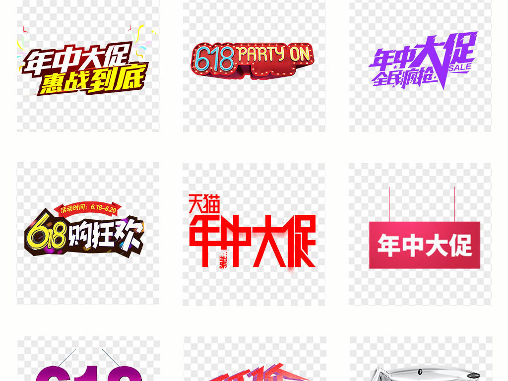 618理想生活狂欢季首页装修png素材