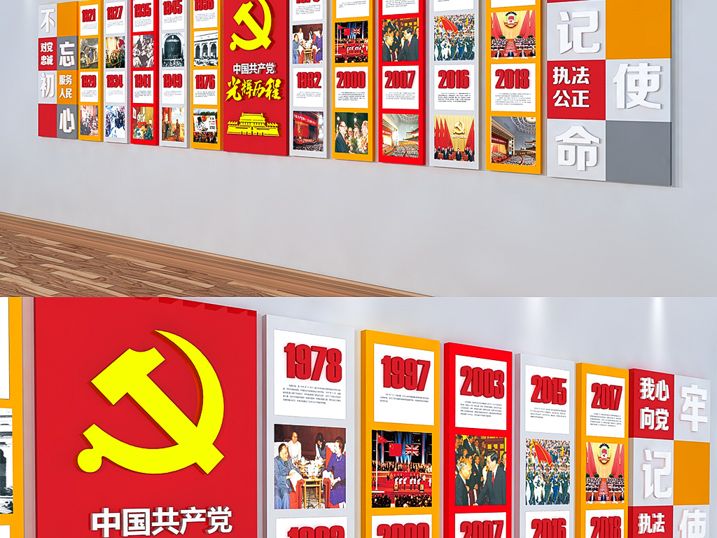 十九大党的光辉历程社区党员之家党建文化墙