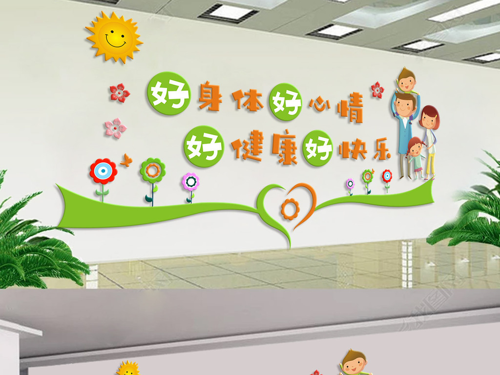 健康标语医院文化墙企业社区形象墙设计