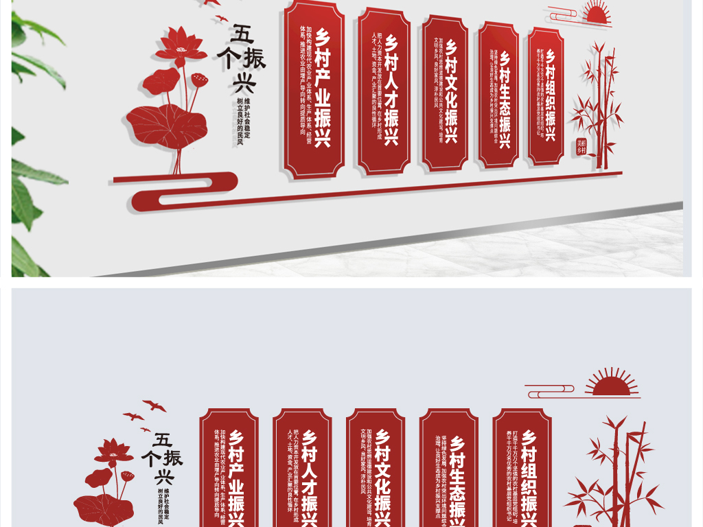 乡村振兴战略设计图片_高清下载(效果图1.70MB)_中国风文化墙大全