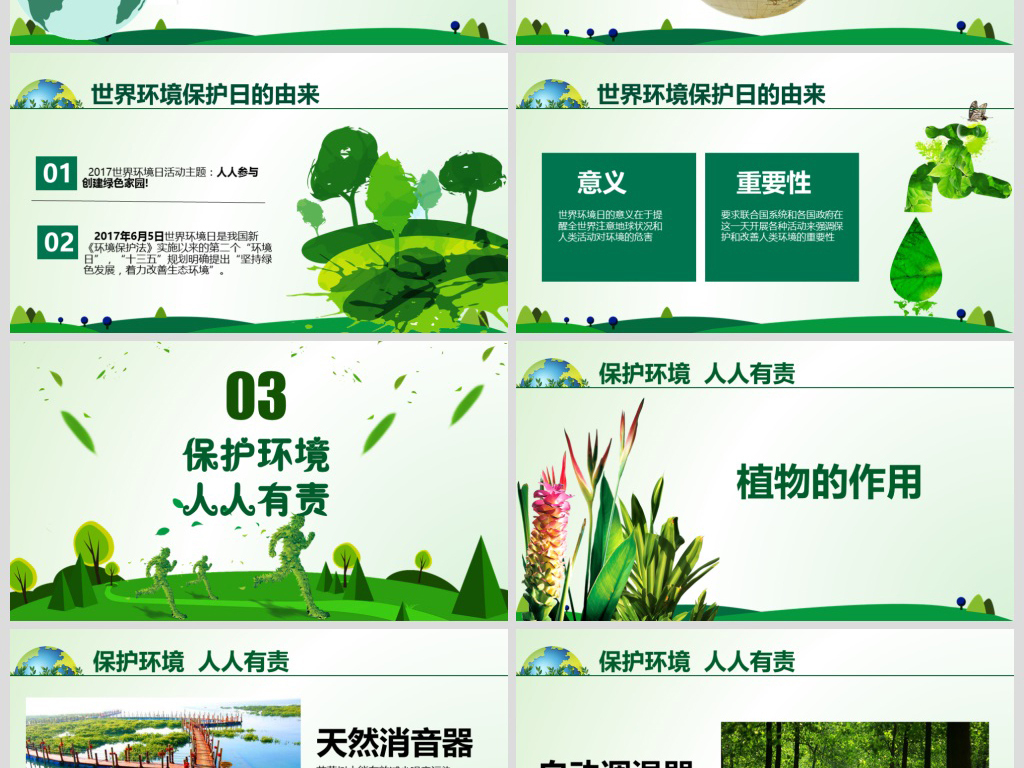 2018环保绿色节约世界环境保护日PPT