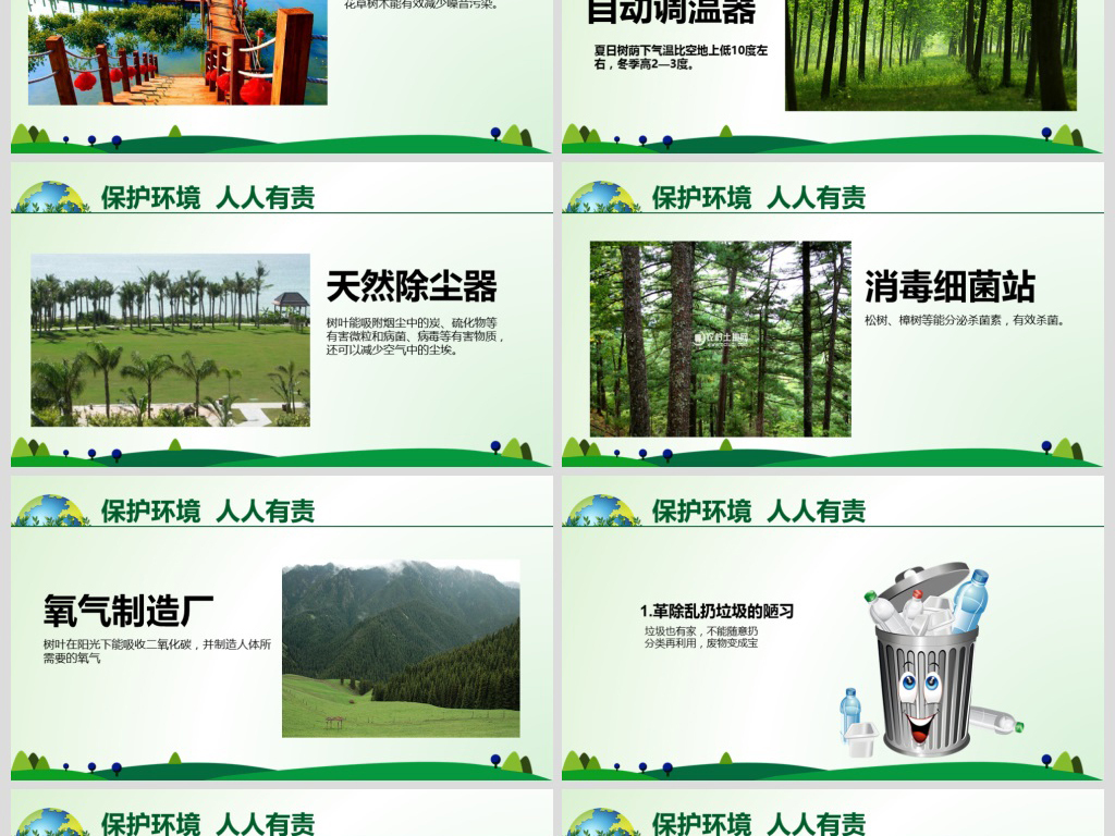 2018环保绿色节约世界环境保护日PPT