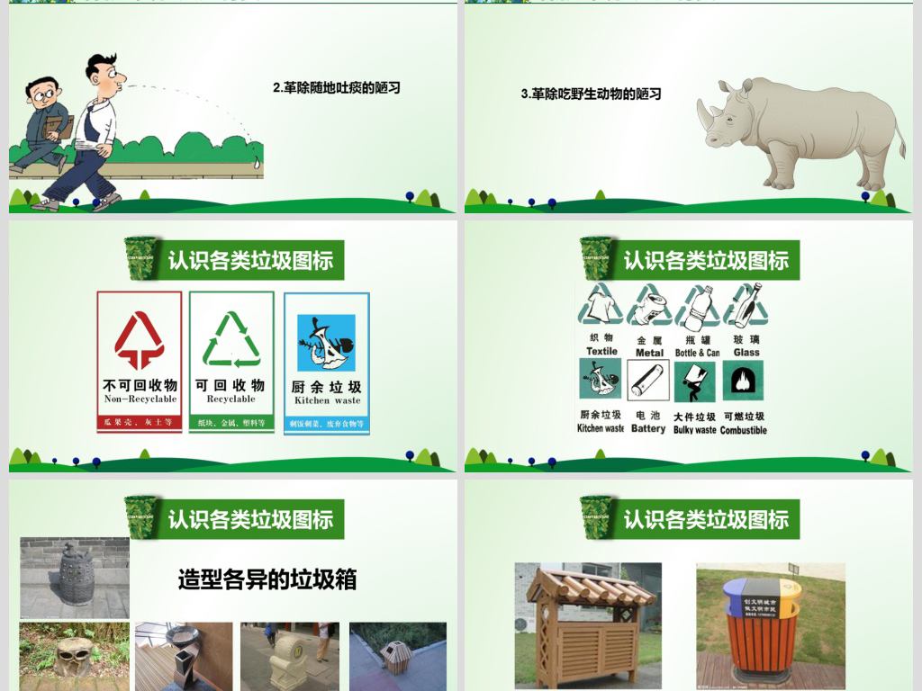 2018环保绿色节约世界环境保护日PPT