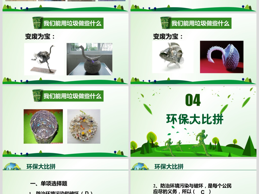 2018环保绿色节约世界环境保护日PPT