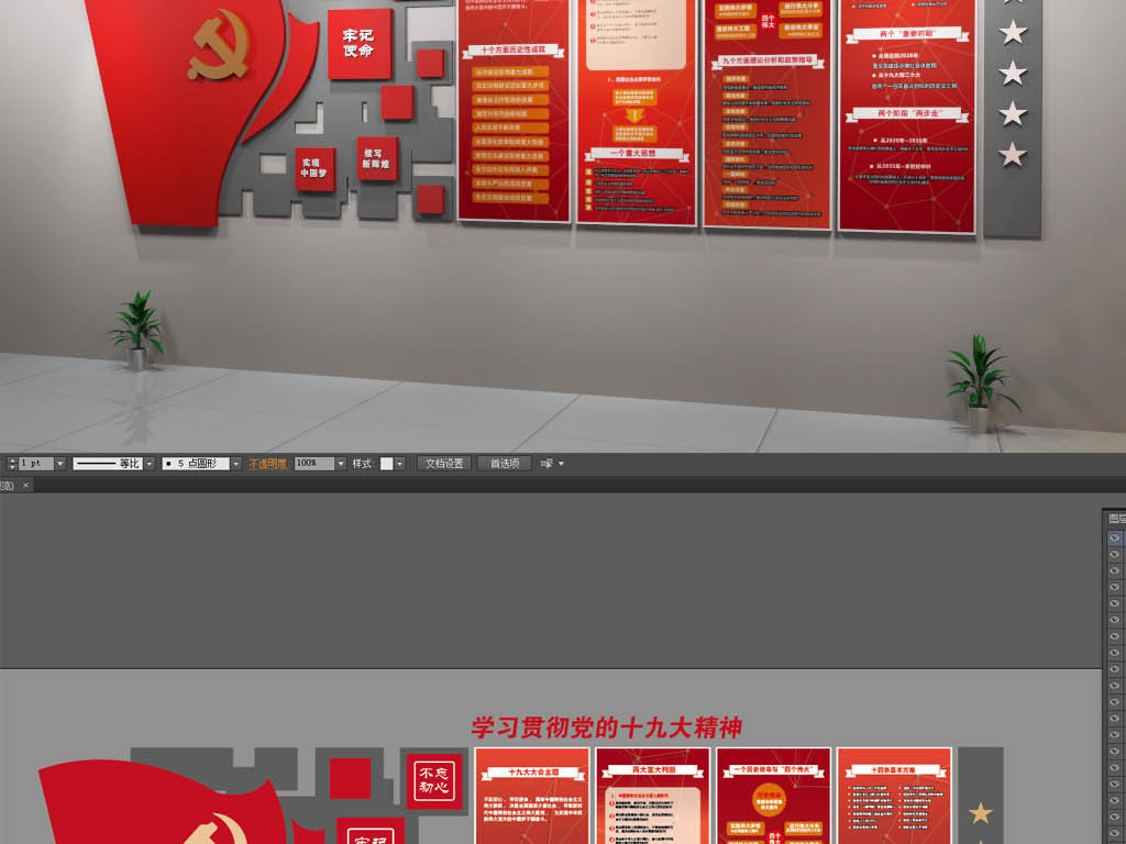 不忘初心牢记使命十九大精神展板党建文化墙