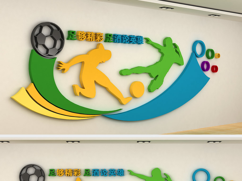足球文化墙世界杯文化墙运动主题雕塑