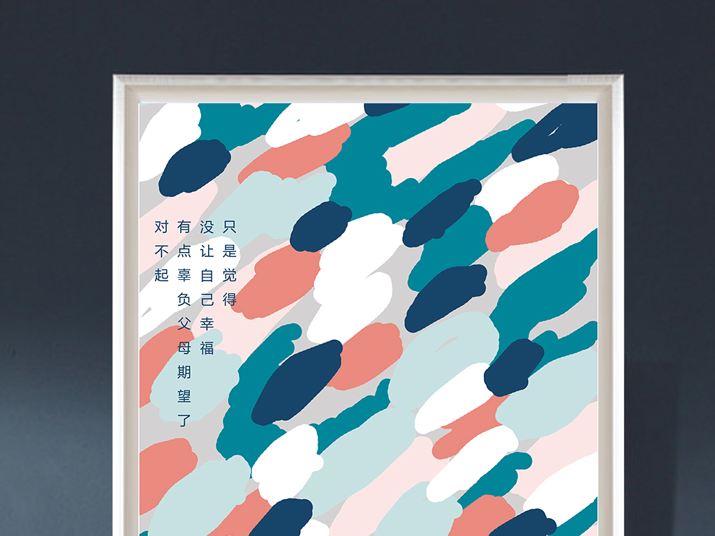 北欧ins风手绘唯美小清新多彩色块文案插画