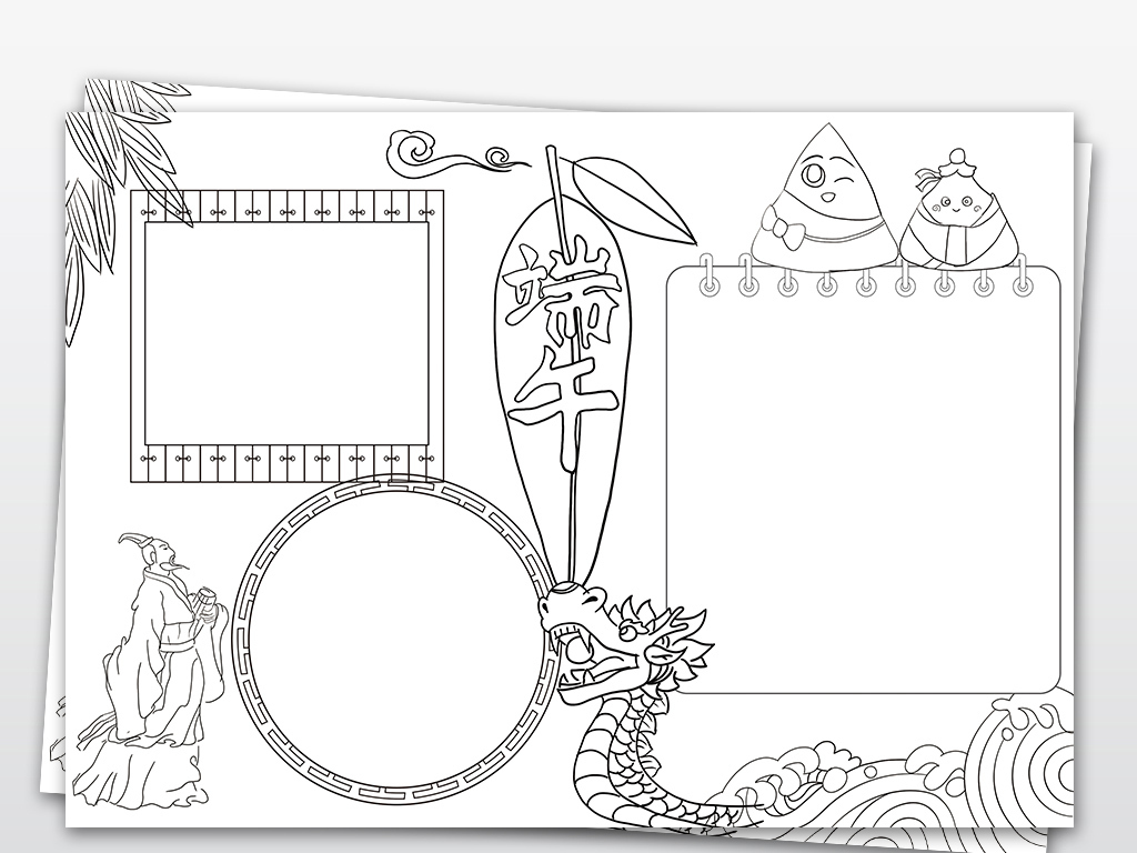 黑白线描填色手绘卡通学生小报端午手抄模板