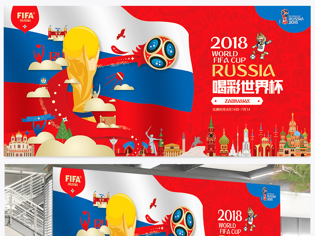 2018俄罗斯世界杯球星海报展板宣传背景