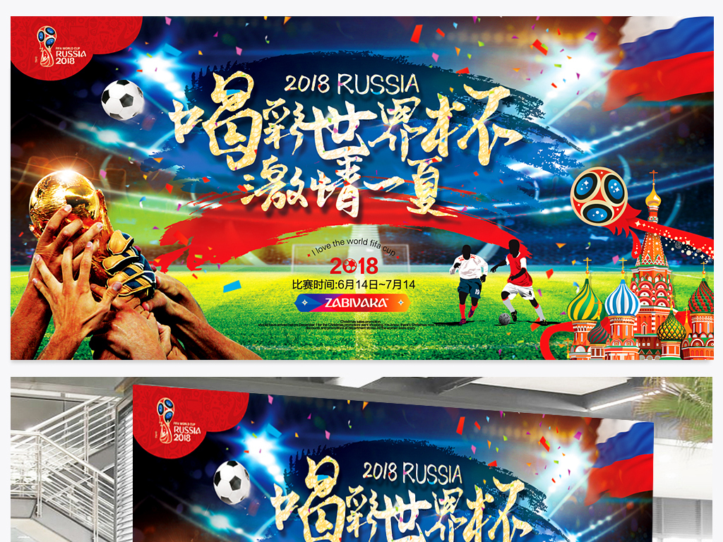 2018俄罗斯世界杯球星海报展板宣传背景