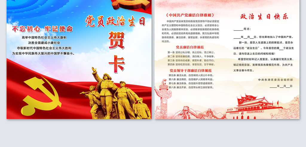 2018新版党员政治生日贺卡模板设计