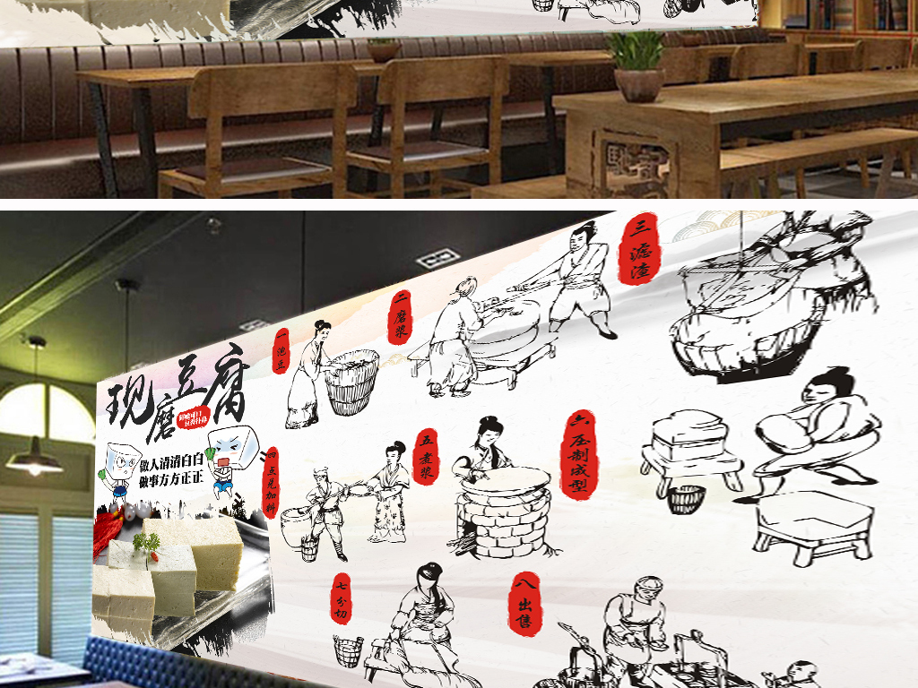 现磨豆腐石磨豆腐客家制作流程工装背景墙