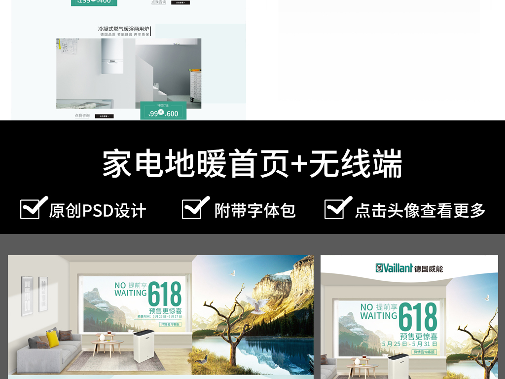 2018天猫京东618大促家电首页模版