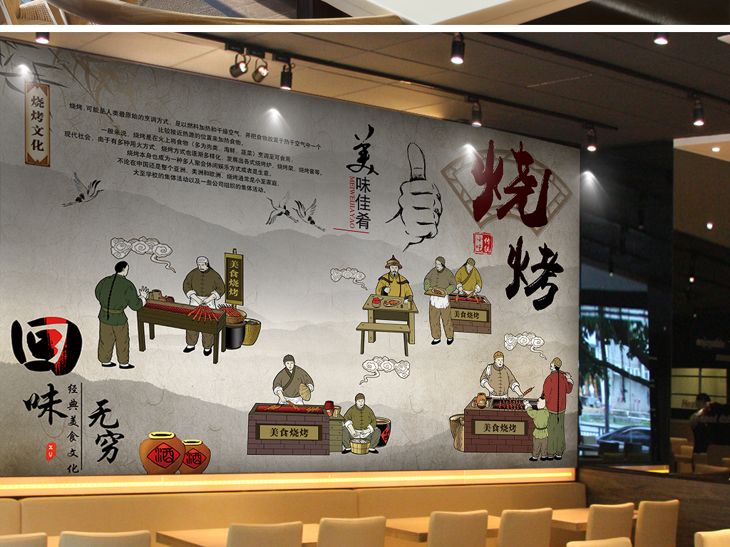 烧烤文化烧烤古代人物美食工装背景墙