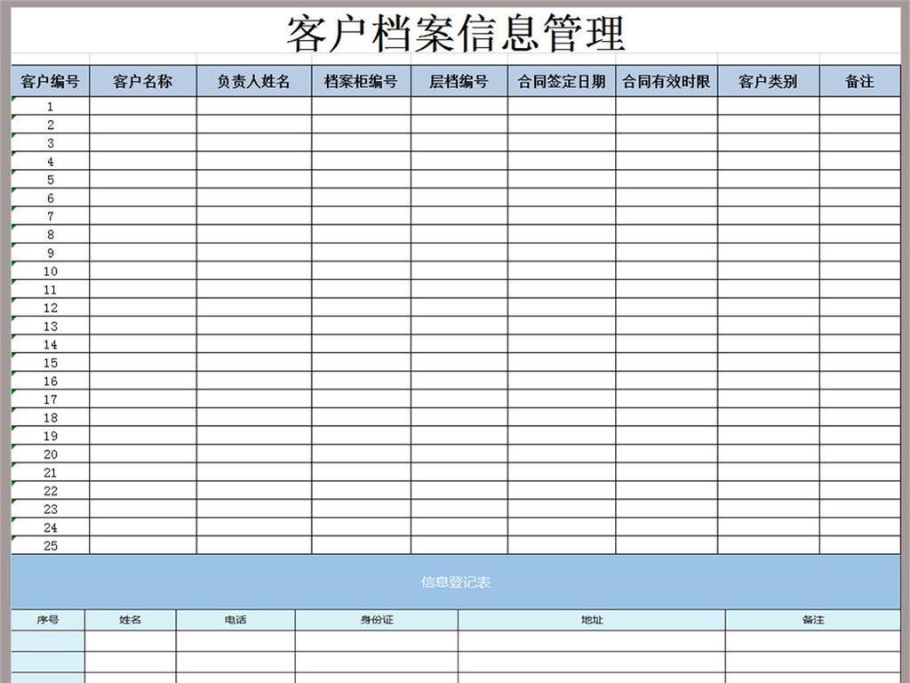 员工档案信息表