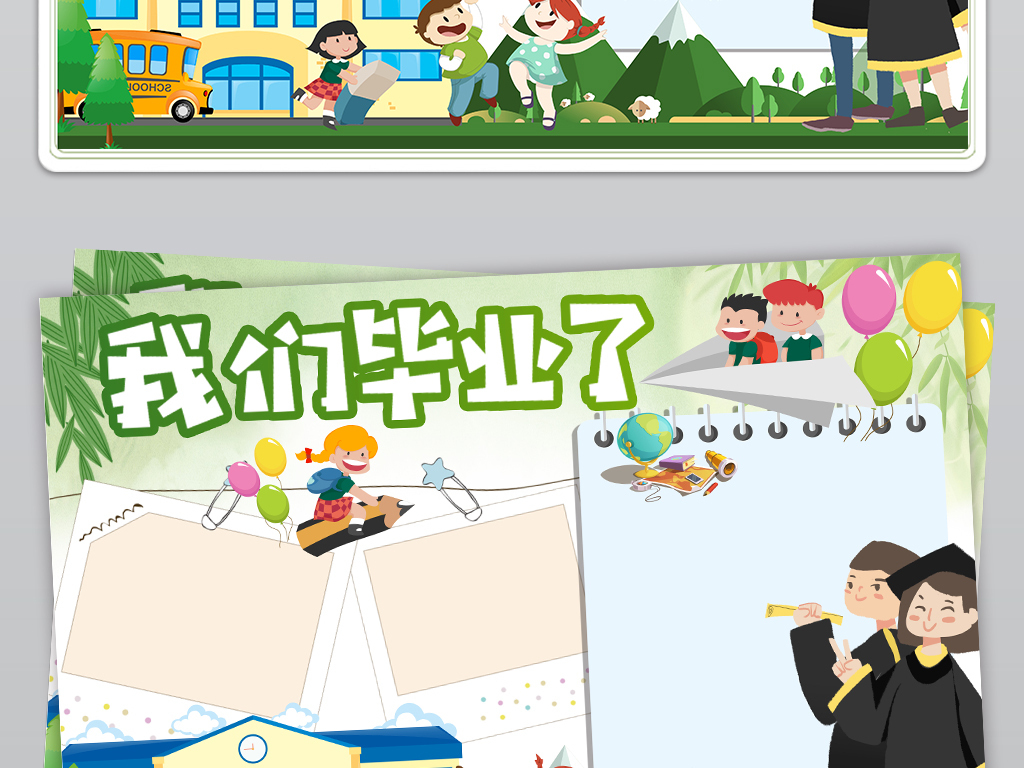 告别母校小报感恩母校毕业手抄报电子小报