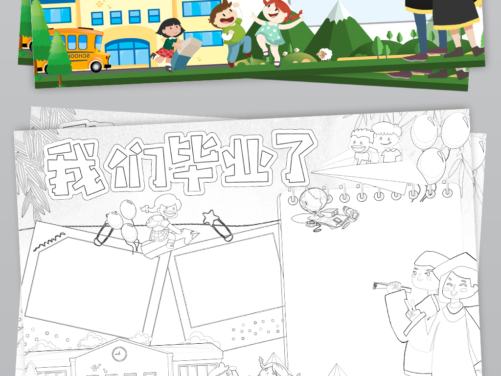 告别母校小报感恩母校毕业手抄报电子小报