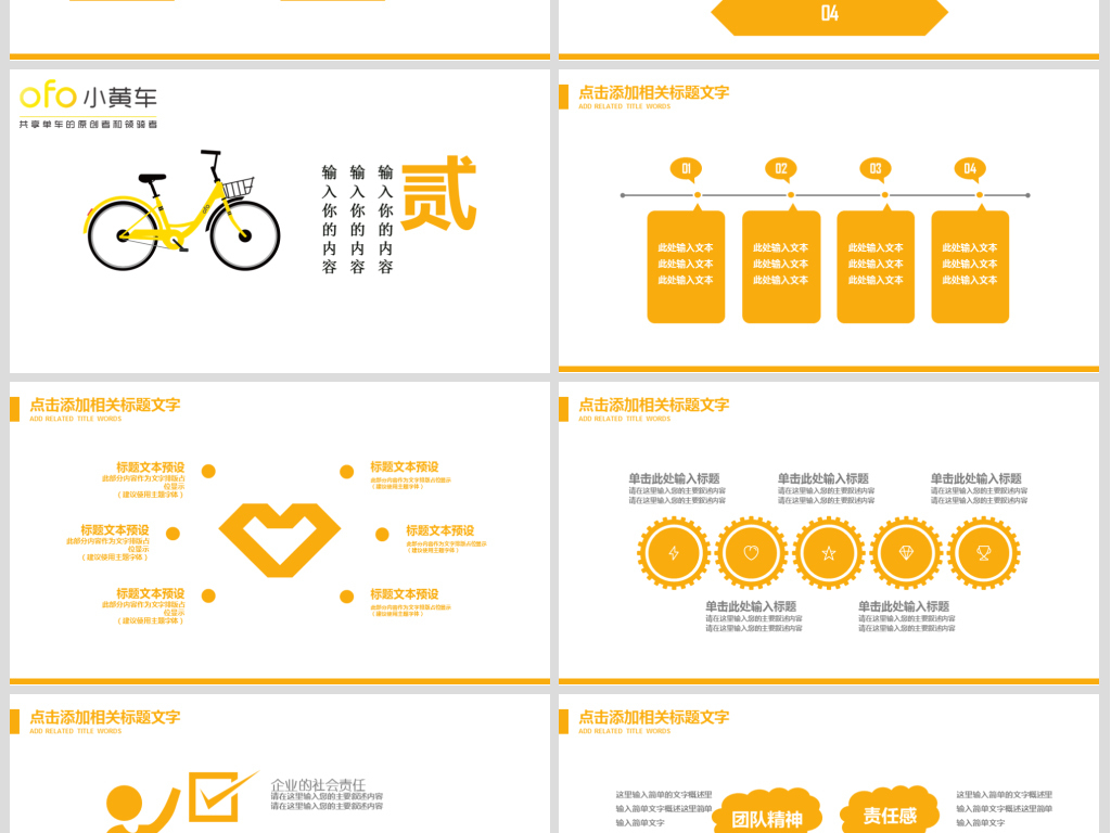原创ofo小黄车共享单车智慧出行ppt版权可商用
