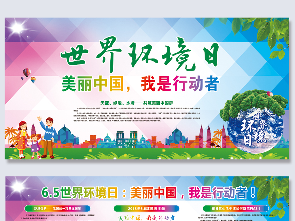 2018世界环境日主题美丽中国我是行动者