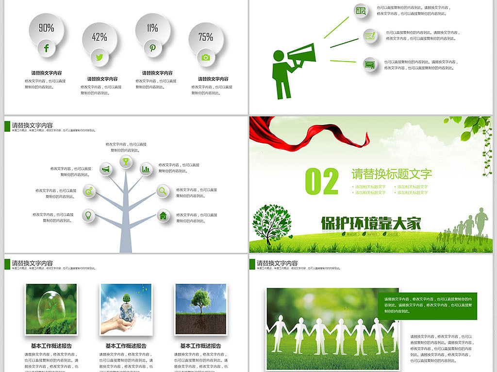 2018环保绿色节约世界环境保护日PPT