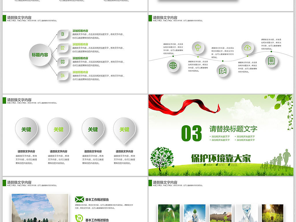 2018环保绿色节约世界环境保护日PPT