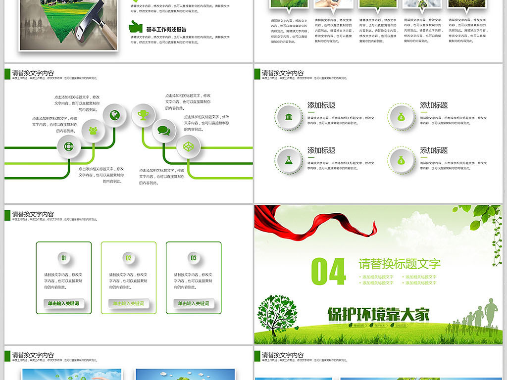 2018环保绿色节约世界环境保护日PPT