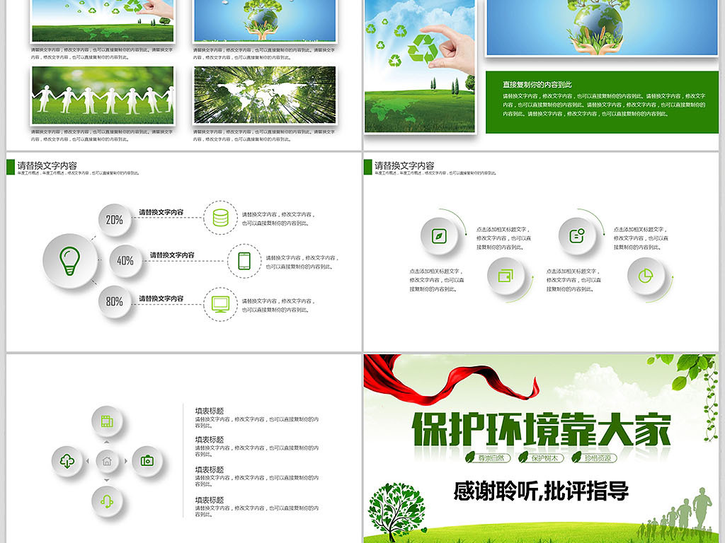 2018环保绿色节约世界环境保护日PPT