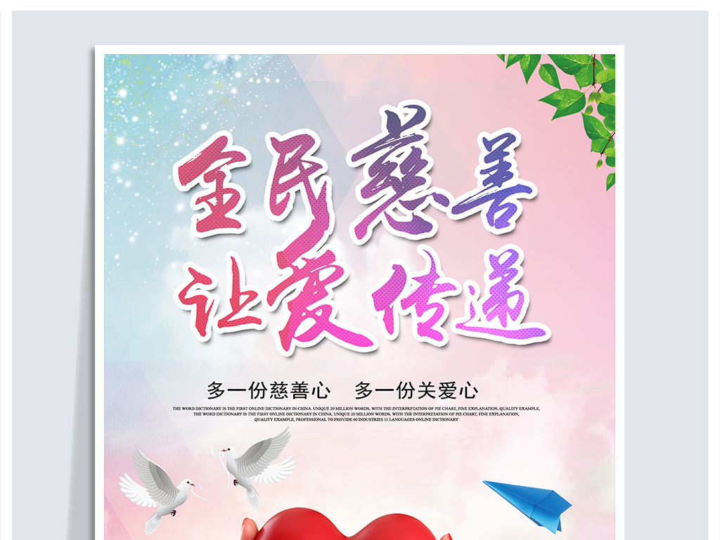 公益海报图片大全无素材 18074778-fa5f53764e220c855f4c1b61c5c3b269-0.jpg