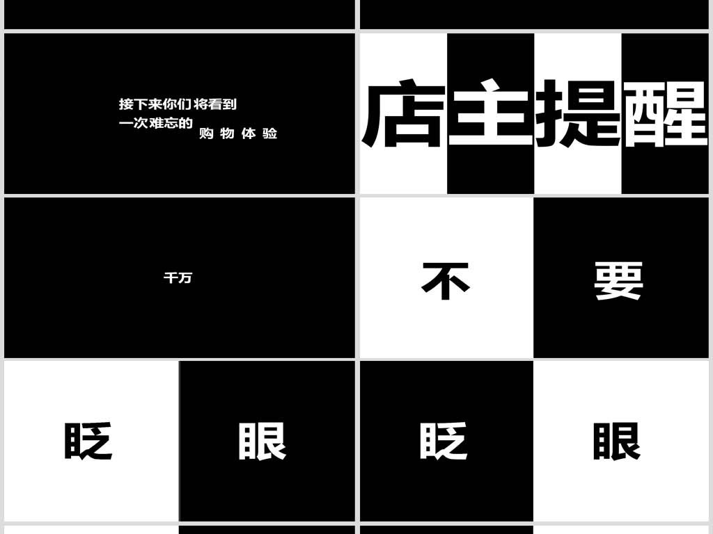 创意文字快闪抖音风淘宝服装促销宣传PPT