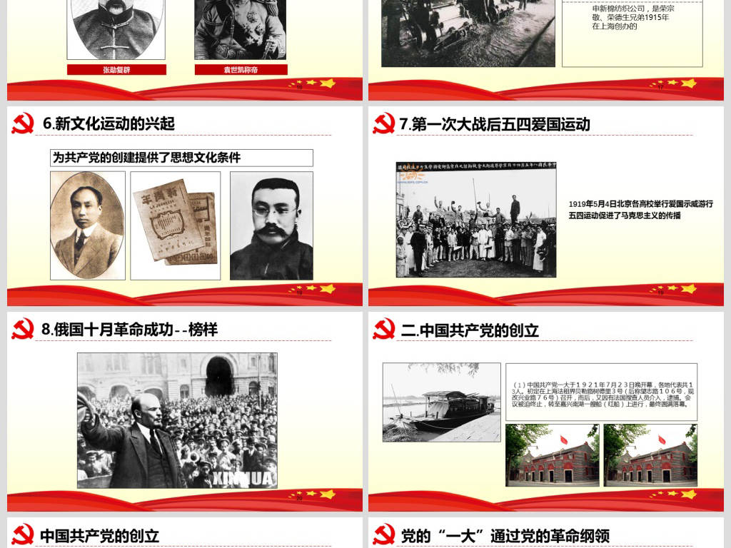中国共产党党史七一建党节97周年党课ppt