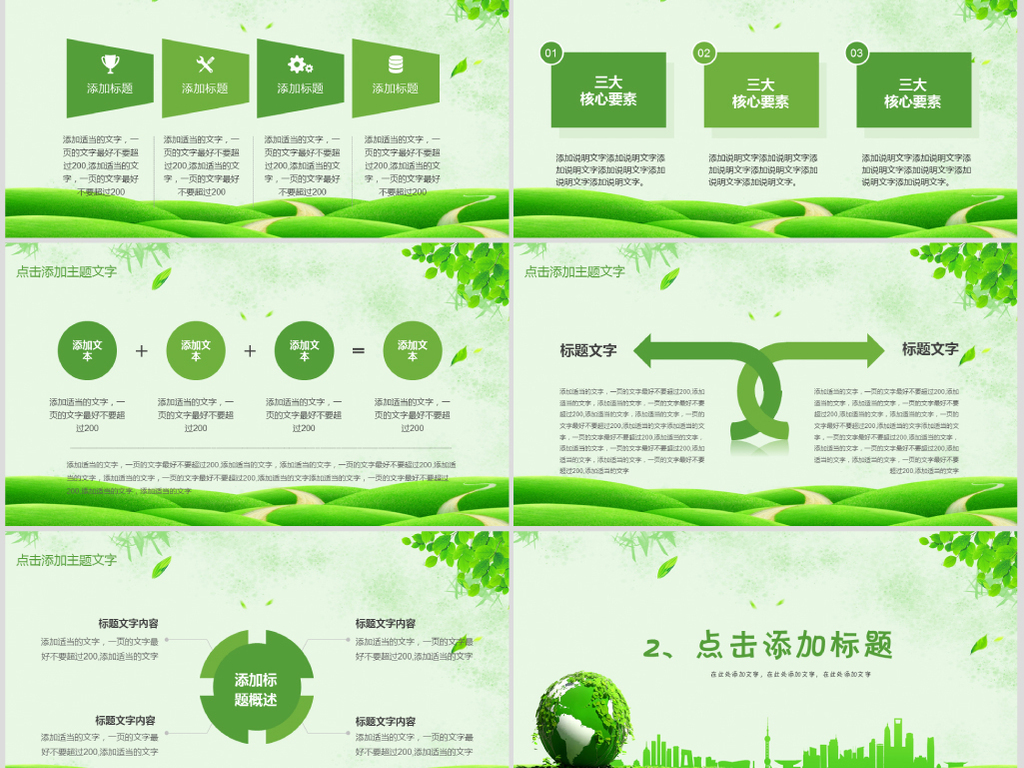 2018环保绿色节约世界环境保护日PPT