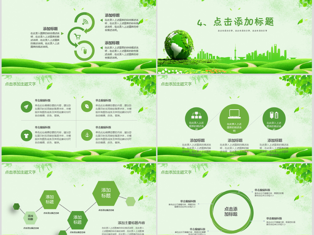 2018环保绿色节约世界环境保护日PPT