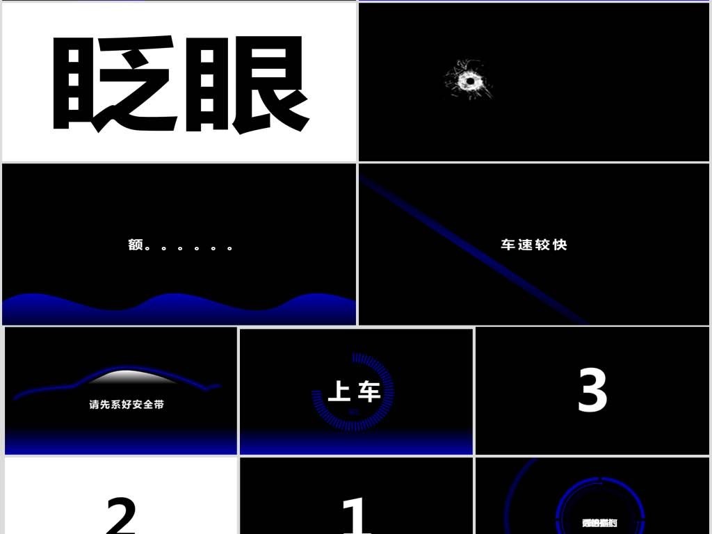 创意快闪新产品介绍发布宣传PPT