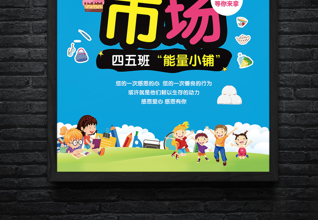 卡通创意跳蚤市场海报设计